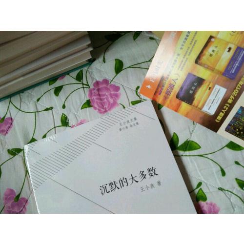 沉默的大多数