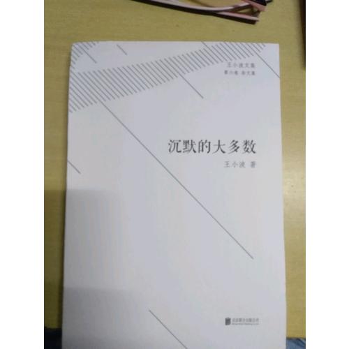 沉默的大多数