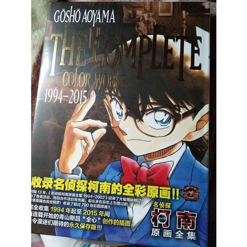 名侦探柯南原画全集（1994-2015）