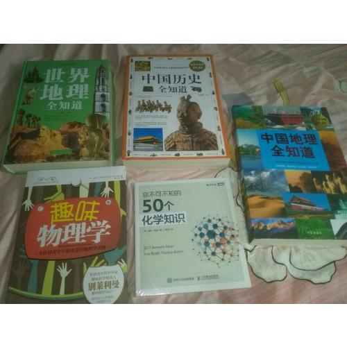 世界地理全知道(精)