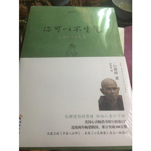 你可以不生气