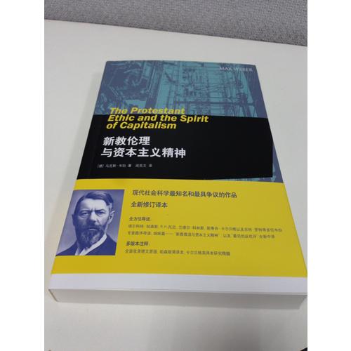 新教伦理与资本主义精神