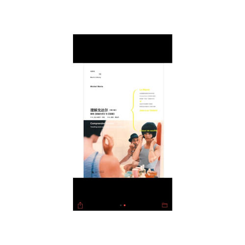 理解戈达尔（第2版）：聚焦《筋疲力尽》与《轻蔑》