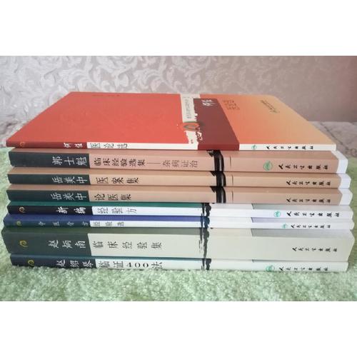中医膏方经验选