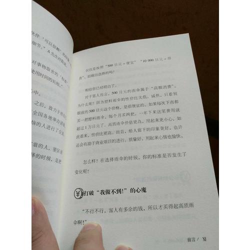 有钱人想的和你不一样