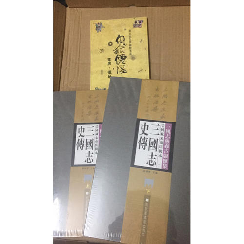 蔡志忠古典幽默漫画 鬼狐仙怪 变虎·怪马