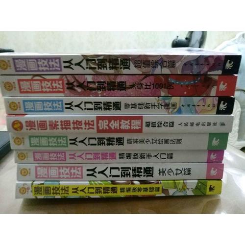 漫画技法从入门到精通：精编版新手入门篇