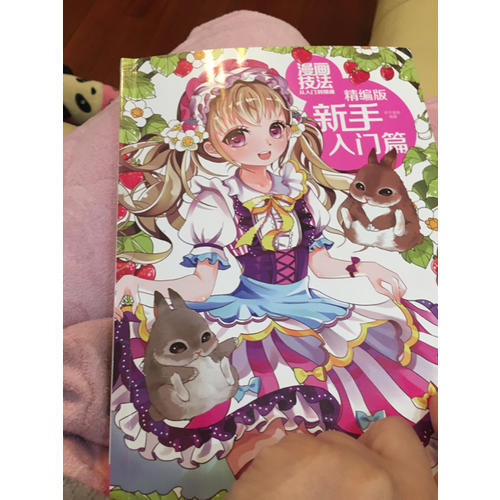 漫画技法从入门到精通：精编版新手入门篇