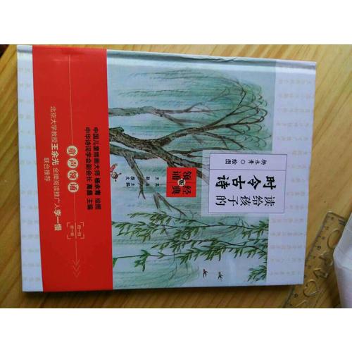 陪孩子读古诗词（精装）