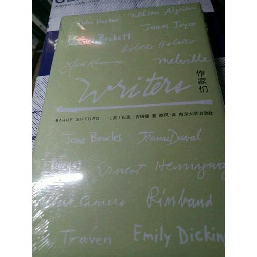 作家们