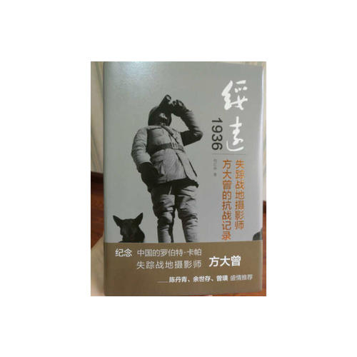 绥远1936：失踪战地摄影师方大曾的抗战记录