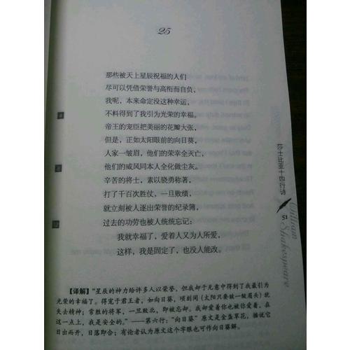英诗经典名家名译:莎士比亚十四行诗(英汉对照)
