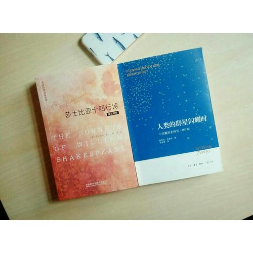 英诗经典名家名译:莎士比亚十四行诗(英汉对照)