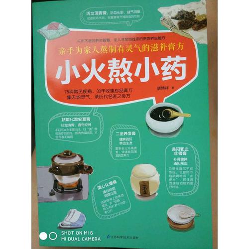 小火熬小药