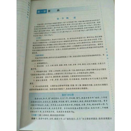 内科学·血液内科分册