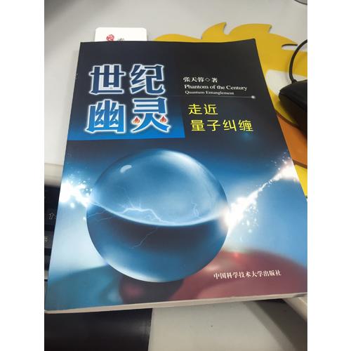 量子理论·爱因斯坦与玻尔关于世界本质的伟大论战