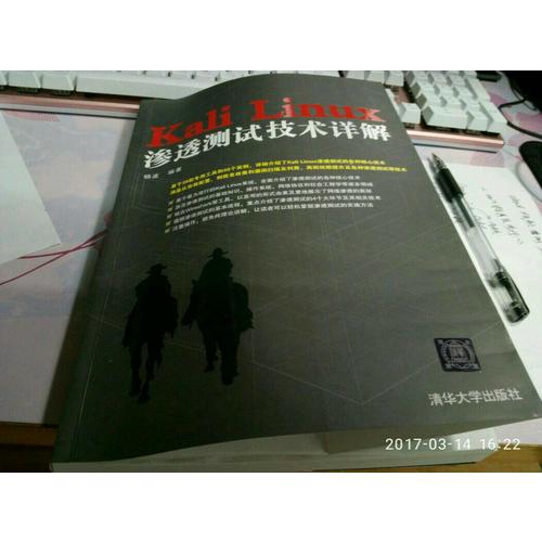 Kali Linux渗透测试技术详解