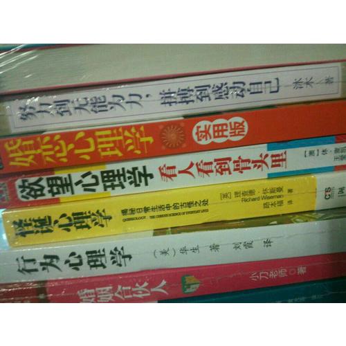 婚恋心理学：实用版