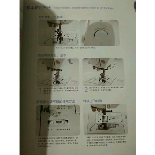 手作族必备：机缝入门教科书
