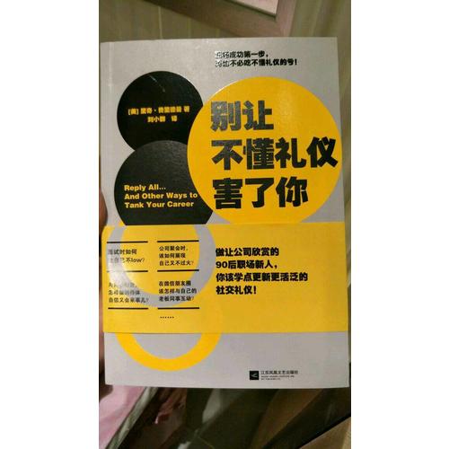 别让不懂礼仪害了你