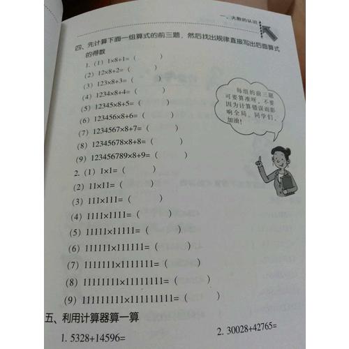 2017秋尖子生题库·四年级数学上R