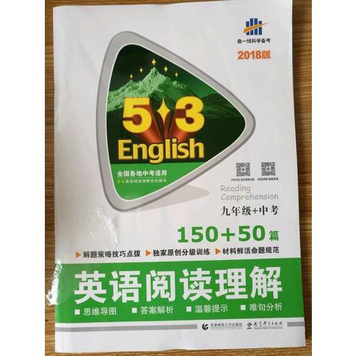 九年级+中考 英语阅读理解 150+50篇