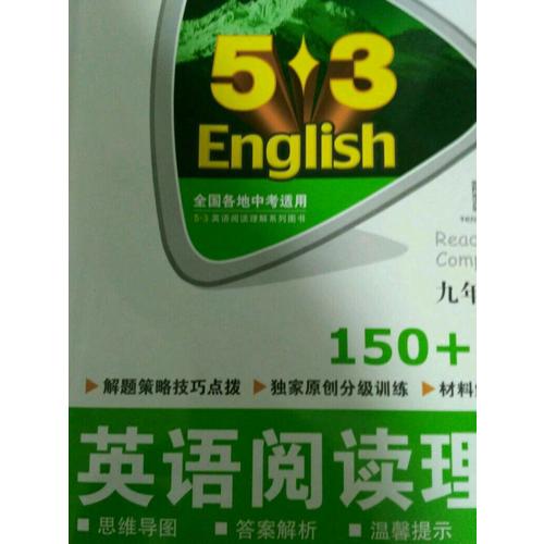 九年级+中考 英语阅读理解 150+50篇