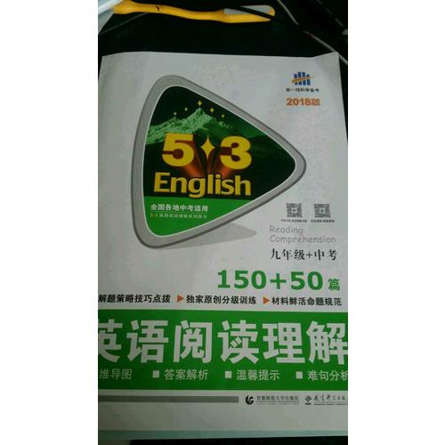 九年级+中考 英语阅读理解 150+50篇