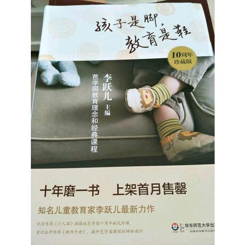 孩子是脚,教育是鞋:芭学园教育理念和经典课程