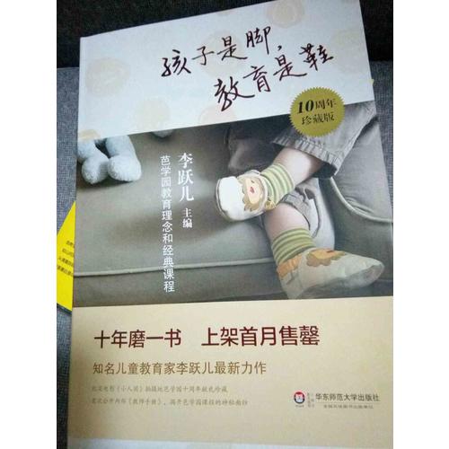 孩子是脚,教育是鞋:芭学园教育理念和经典课程
