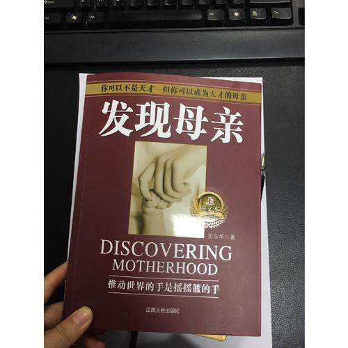 发现母亲（图文本）（全二册）