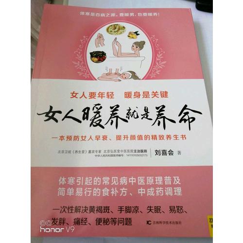 女人暖养就是养命