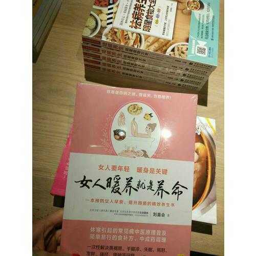 女人暖养就是养命