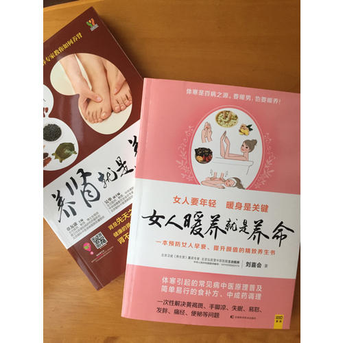 女人暖养就是养命