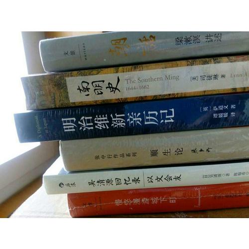 明治维新亲历记