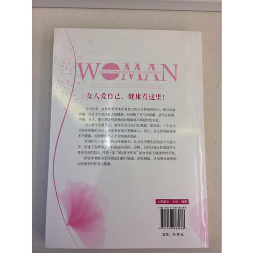 爱上自己 : 女性最想要的健康书