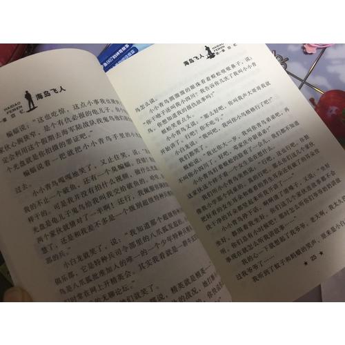 少年特种兵第三辑·海岛特种战系列（全4册）