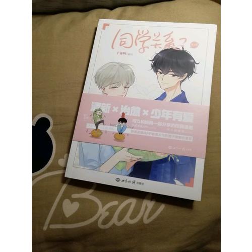 同学关系第三册