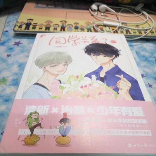 同学关系第三册