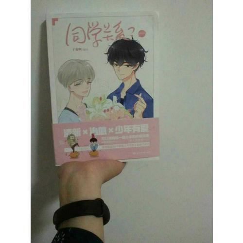 同学关系第三册