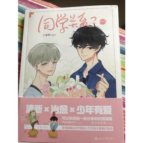同学关系第三册