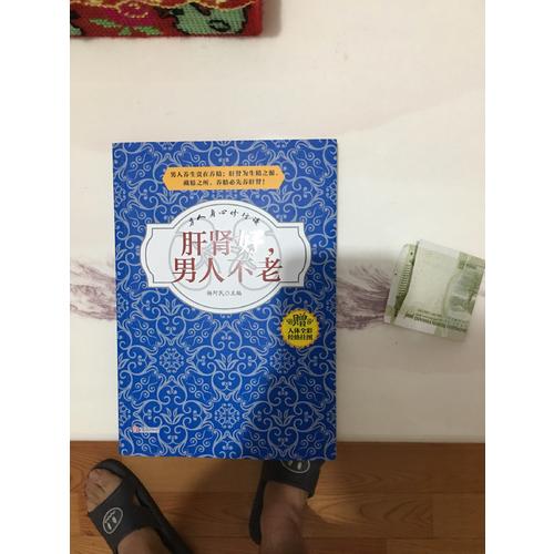 肝肾好，男人不老