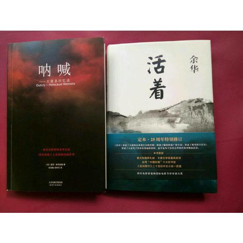 呐喊·大屠杀回忆录