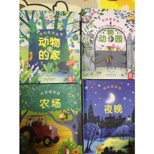 偷偷看里面系列（全4册）