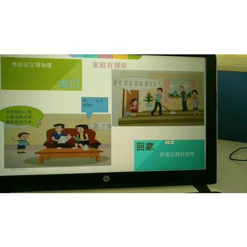 珍爱生命-小学生性健康教育读本(一年级下册)