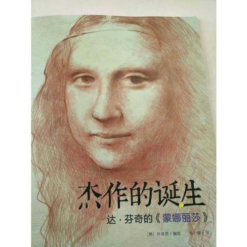 杰作的诞生系列（共5册）