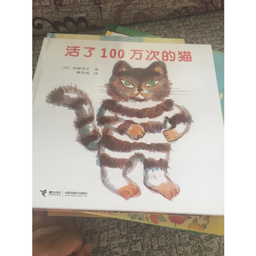 活了100万次的猫（珍藏版）