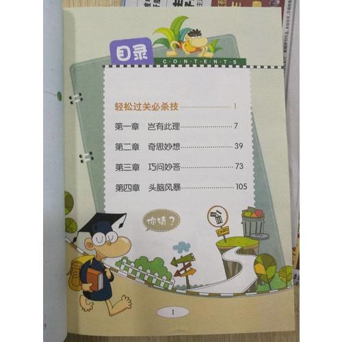 学习改变未来：脑筋急转弯