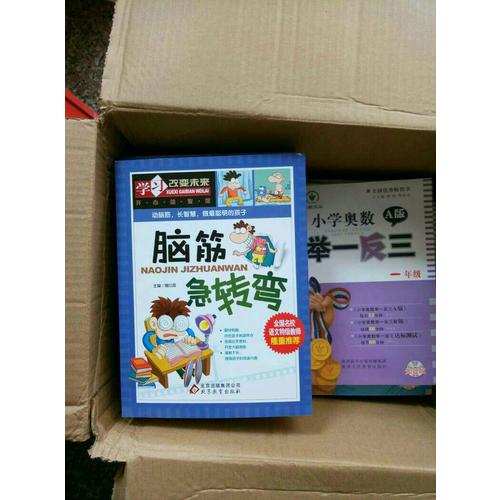 学习改变未来：脑筋急转弯