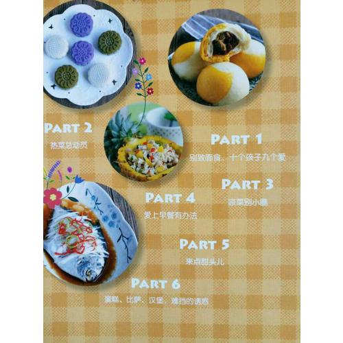 外婆喊我吃饭了:最有故事的儿童餐